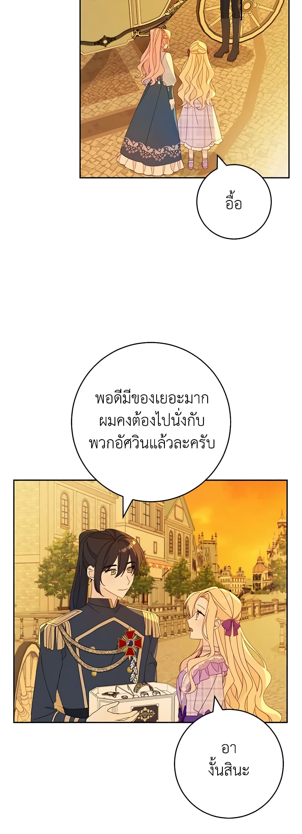 Please Treat Your Friends Preciously page 32