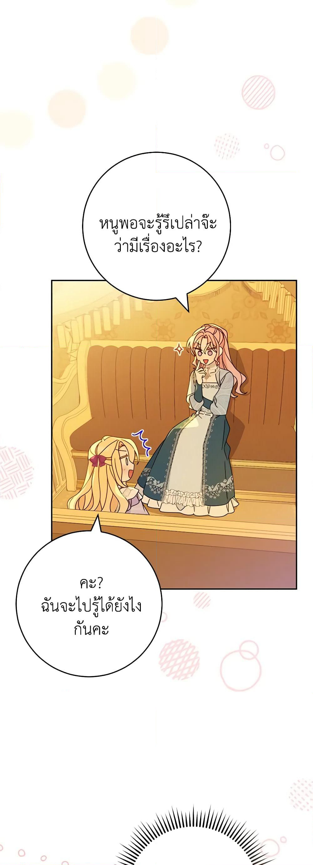 Please Treat Your Friends Preciously page 36