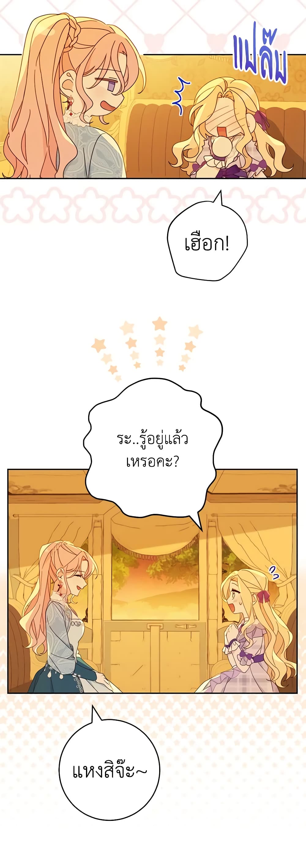 Please Treat Your Friends Preciously page 39