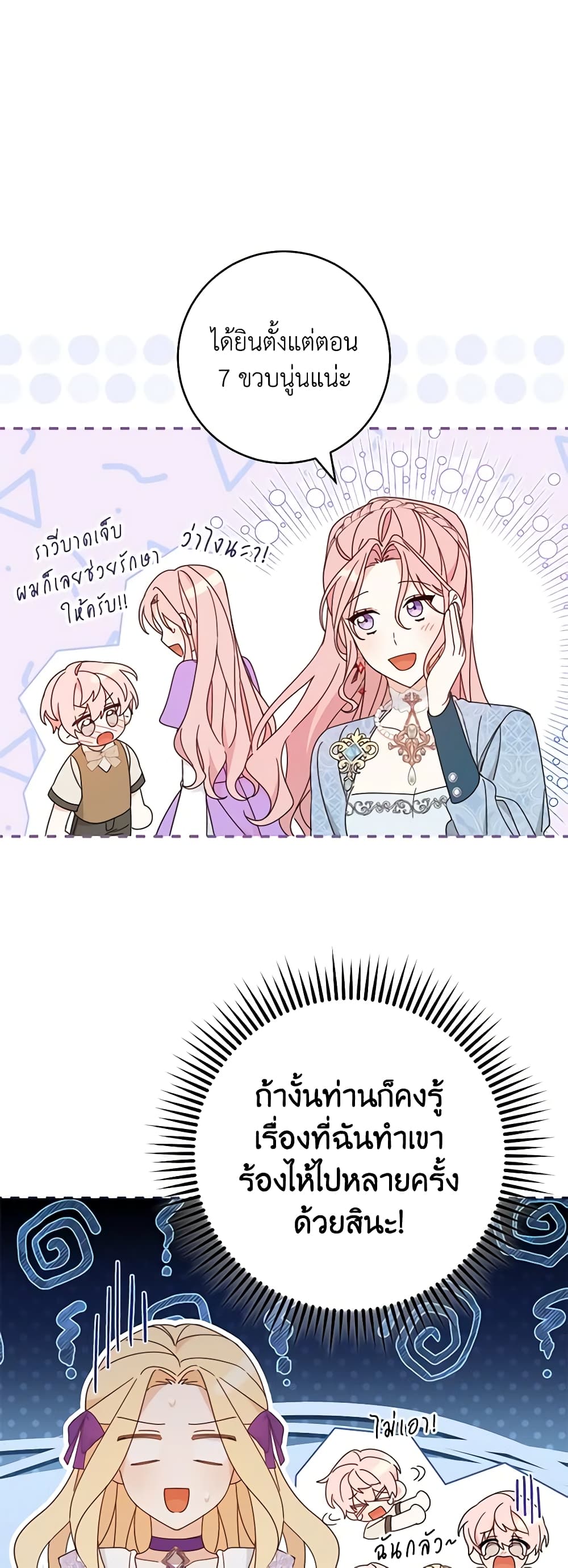 Please Treat Your Friends Preciously page 40