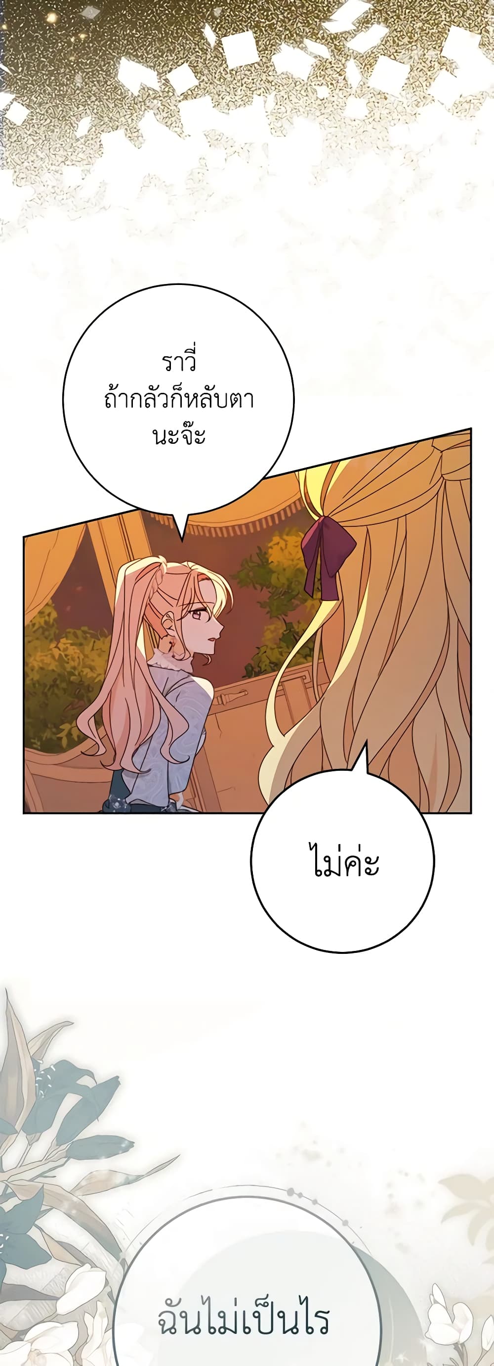 Please Treat Your Friends Preciously page 56