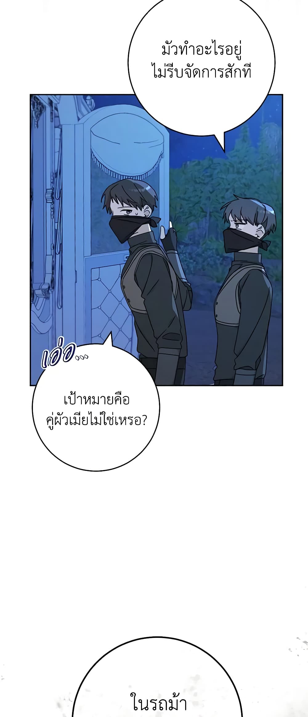Please Treat Your Friends Preciously page 27