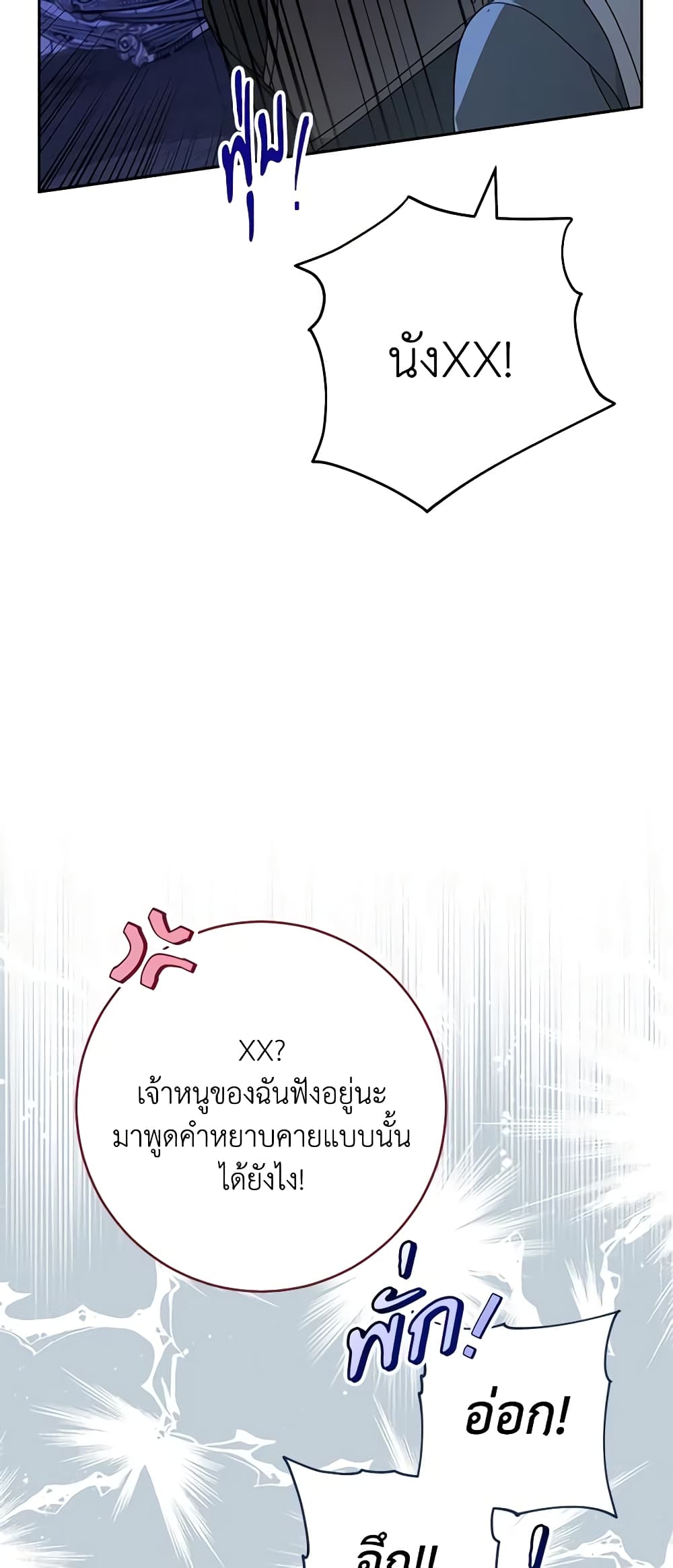 Please Treat Your Friends Preciously page 30