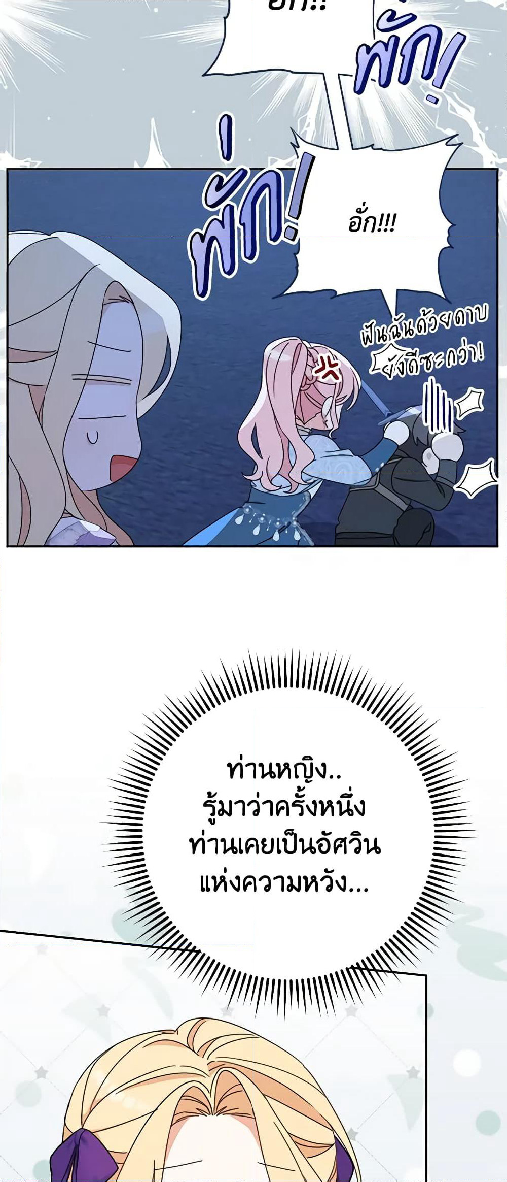 Please Treat Your Friends Preciously page 31