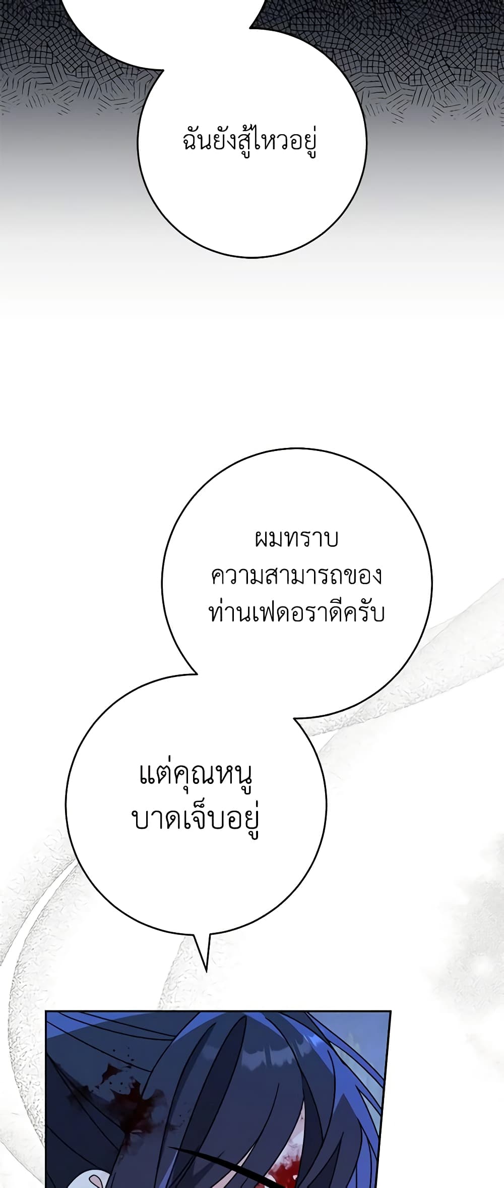 Please Treat Your Friends Preciously page 23