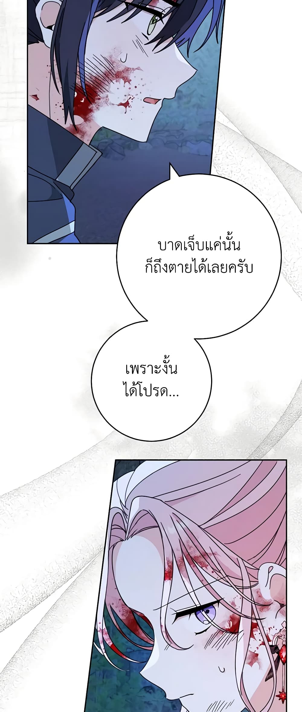 Please Treat Your Friends Preciously page 24