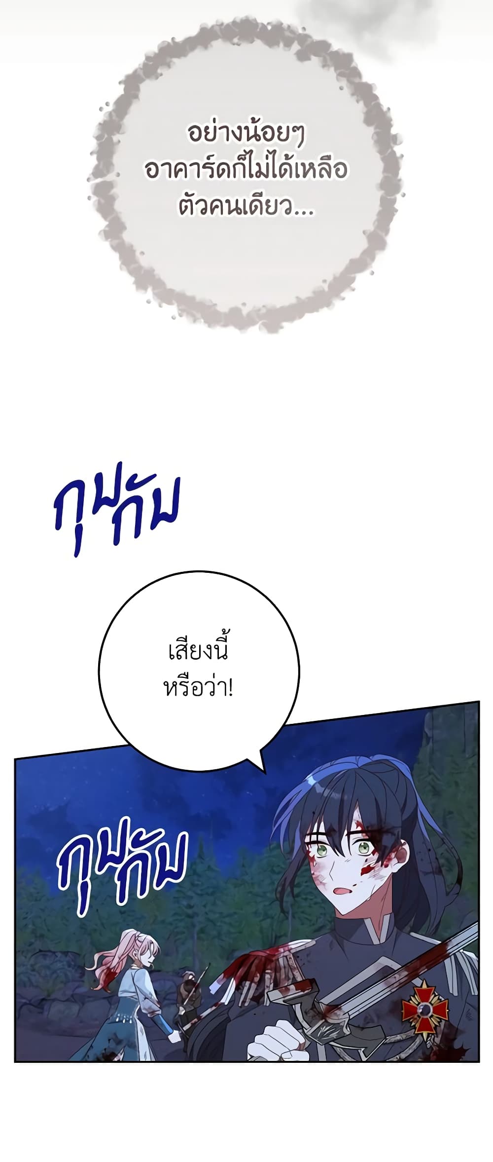 Please Treat Your Friends Preciously page 30