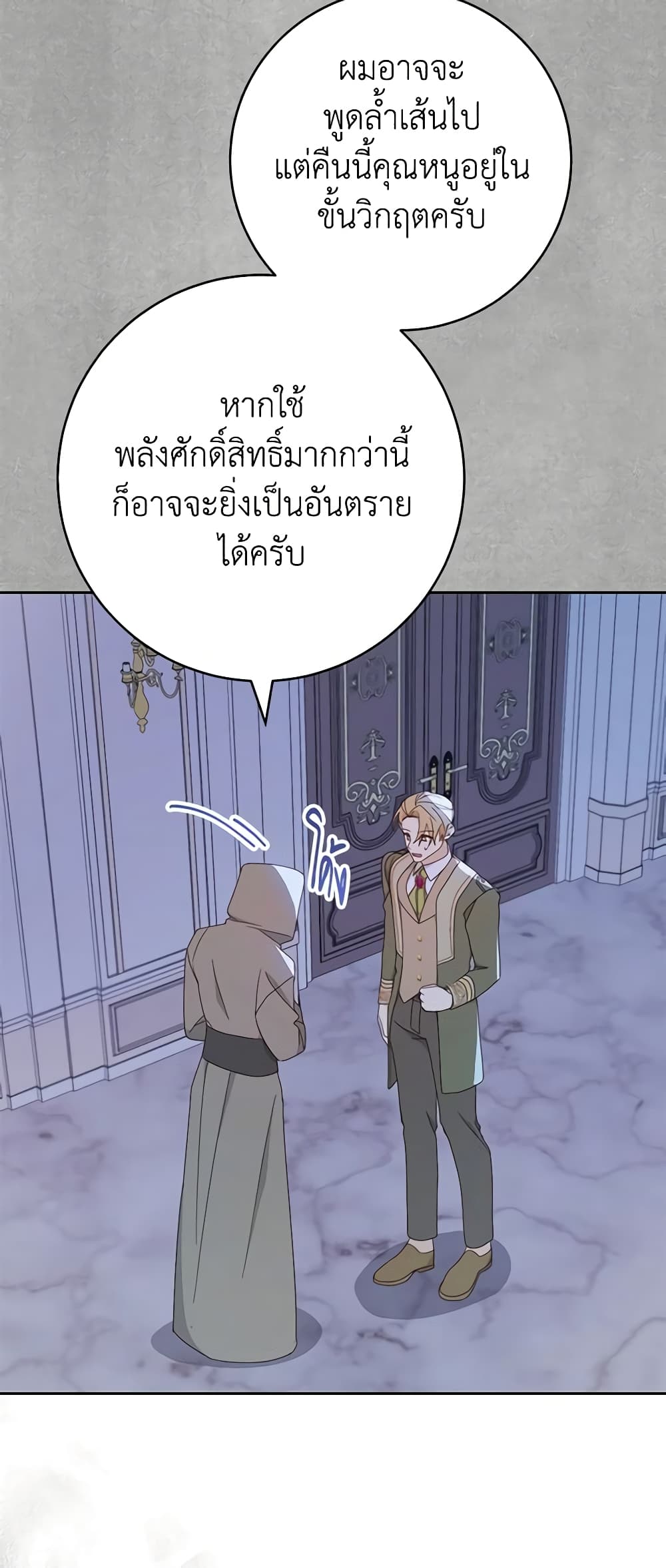 Please Treat Your Friends Preciously page 42