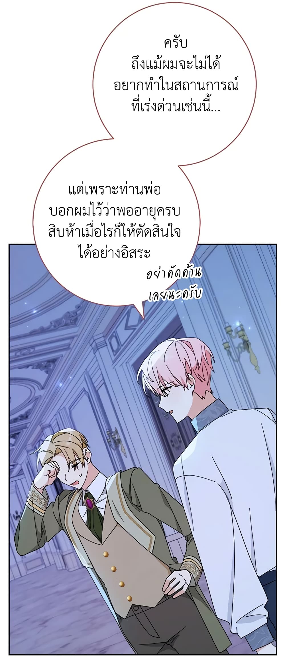 Please Treat Your Friends Preciously page 49