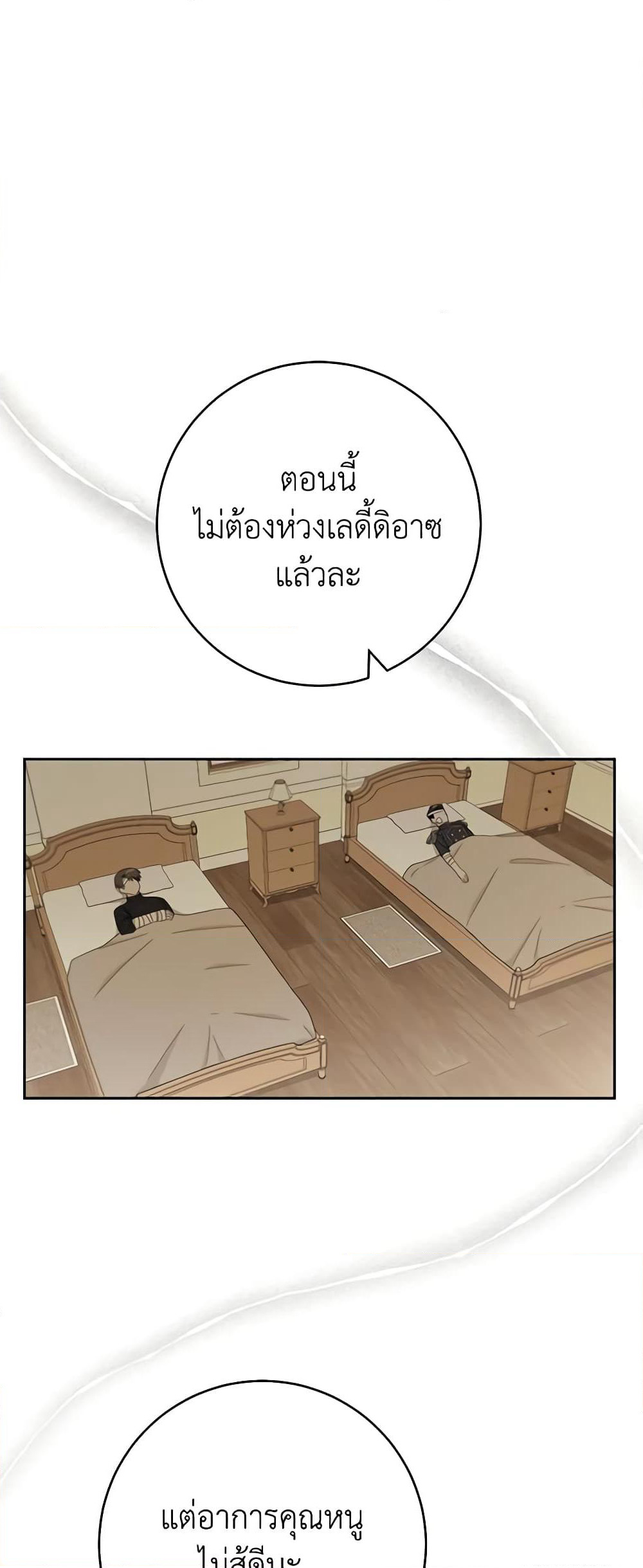 Please Treat Your Friends Preciously page 2