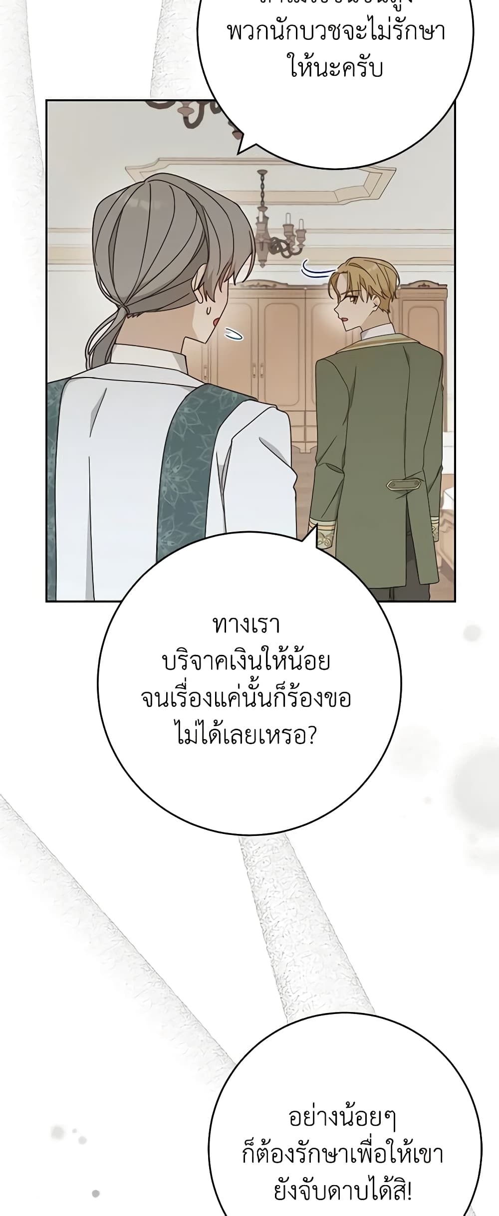 Please Treat Your Friends Preciously page 5