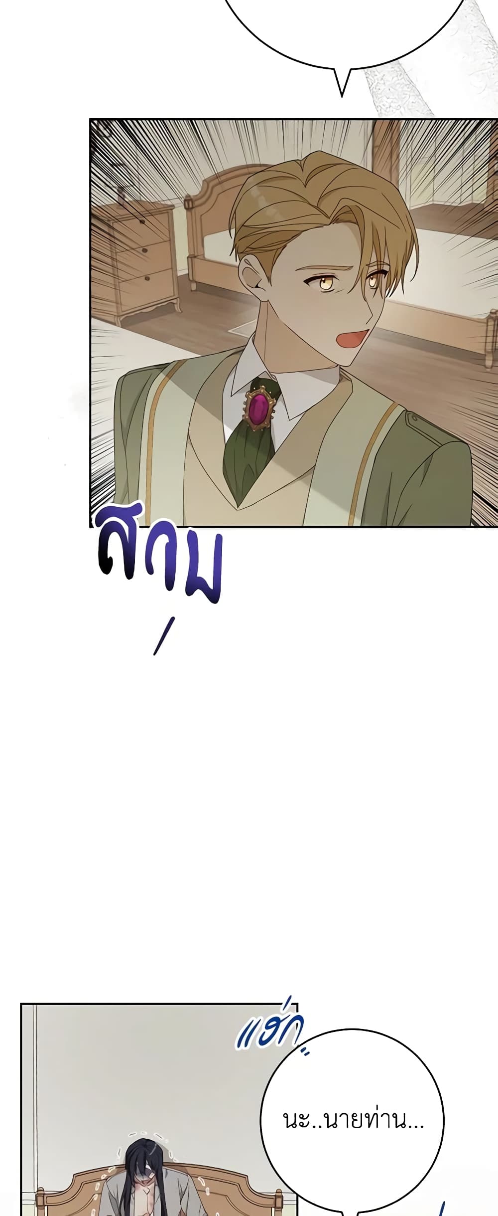 Please Treat Your Friends Preciously page 6