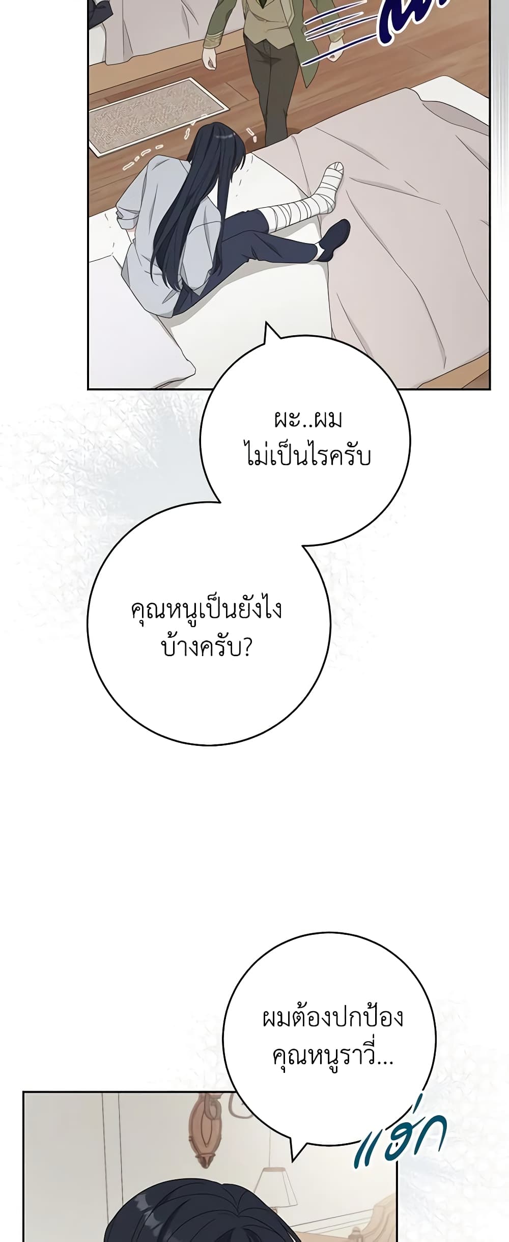 Please Treat Your Friends Preciously page 8