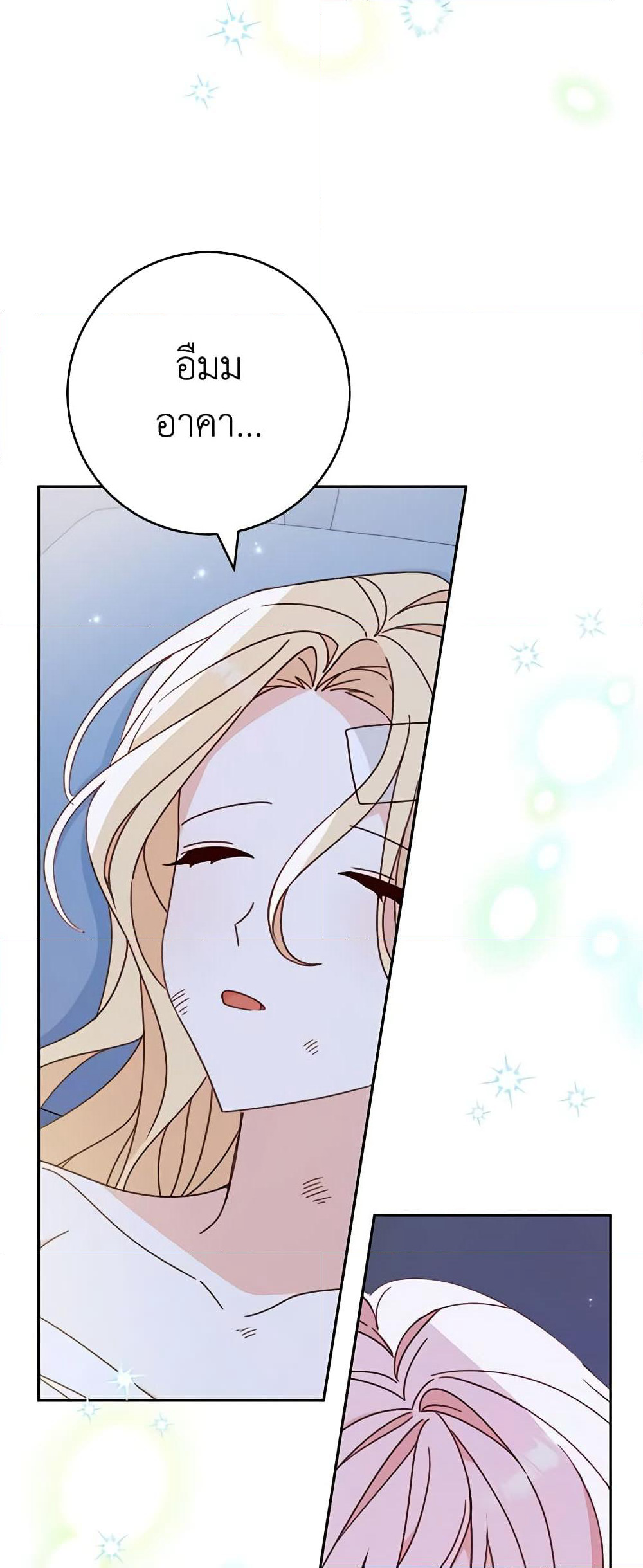Please Treat Your Friends Preciously page 18