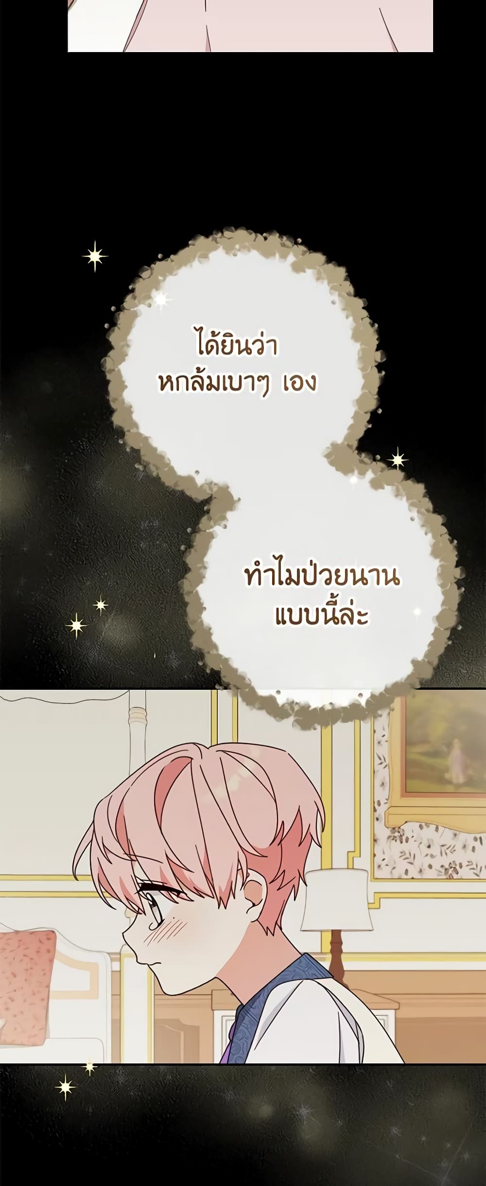 Please Treat Your Friends Preciously page 23