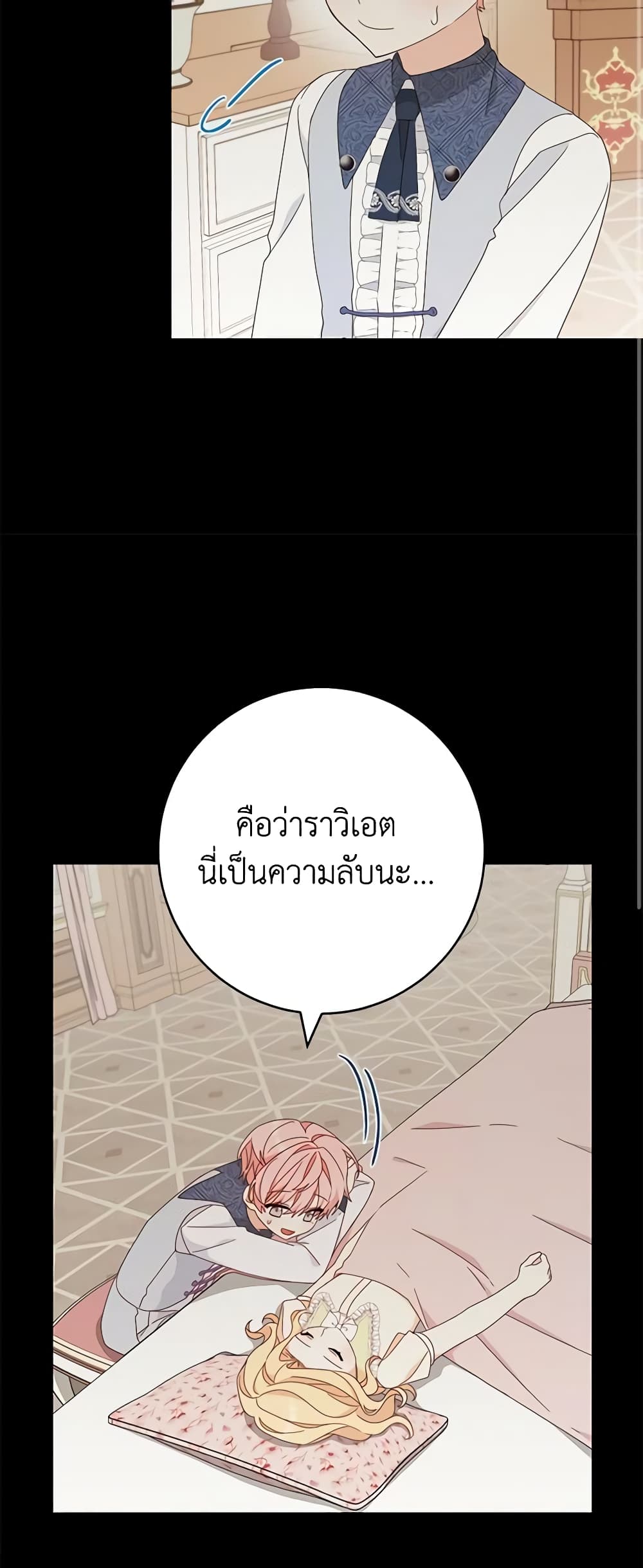 Please Treat Your Friends Preciously page 30