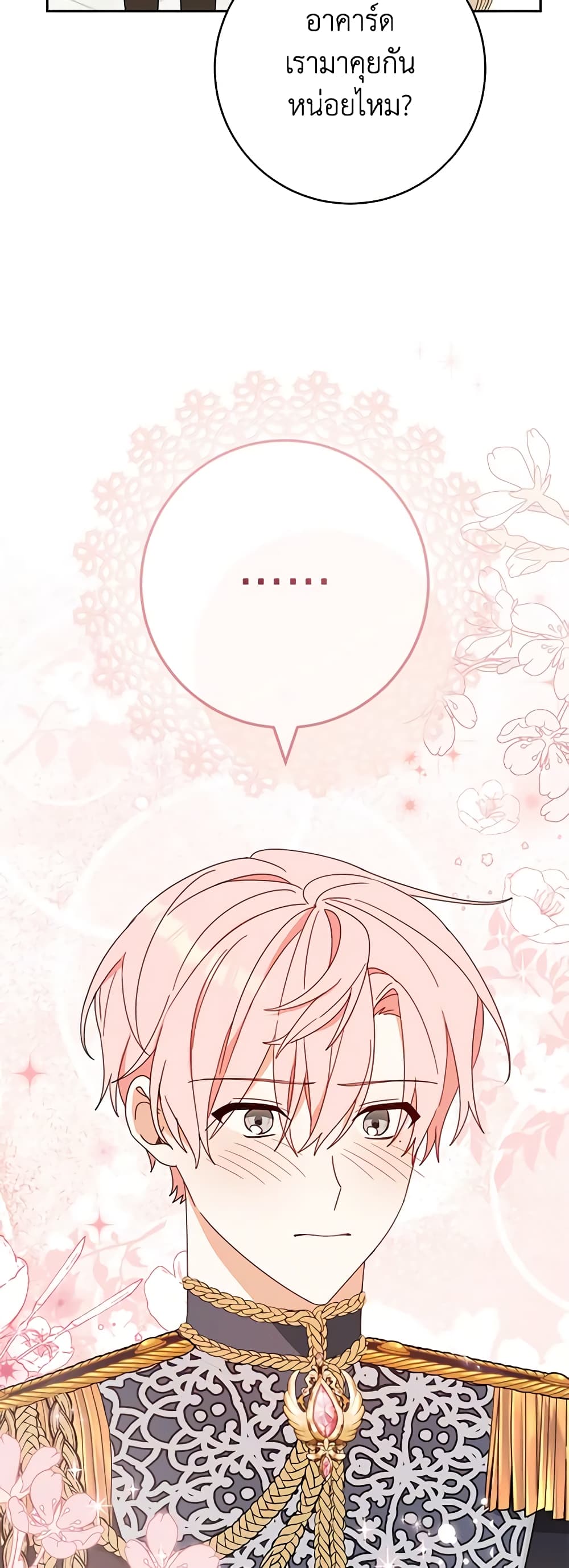 Please Treat Your Friends Preciously page 9