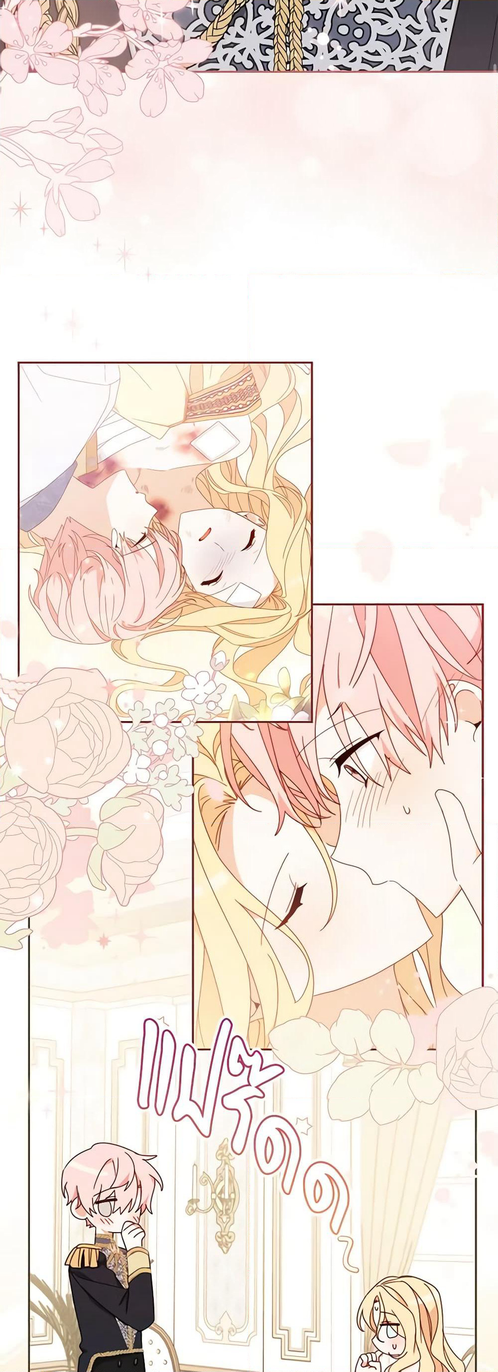 Please Treat Your Friends Preciously page 10