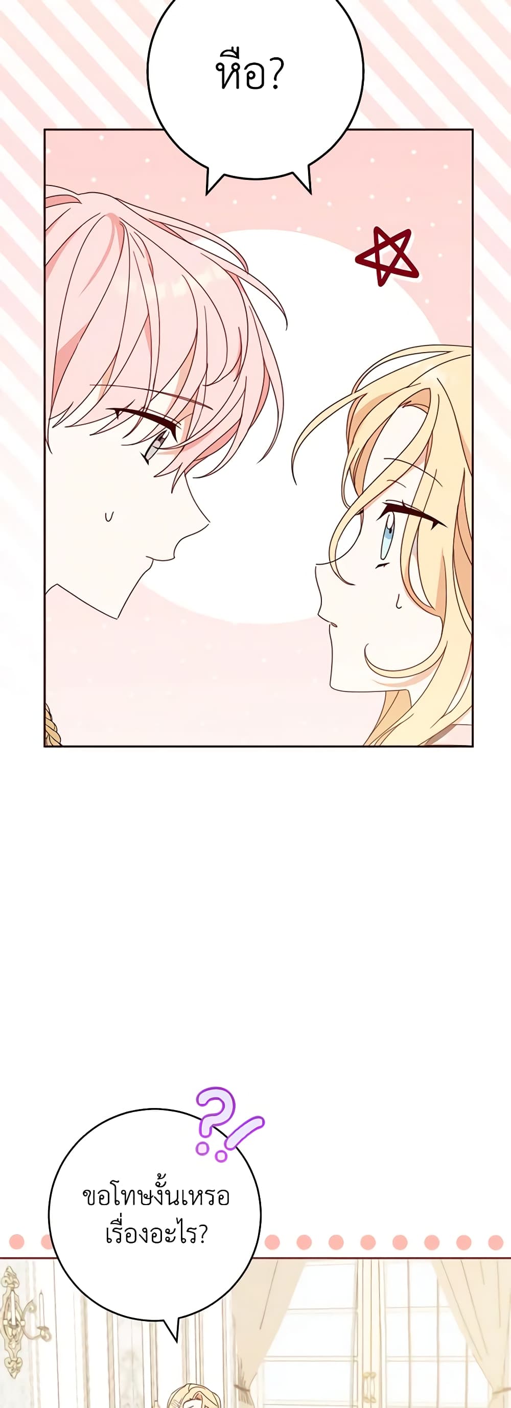 Please Treat Your Friends Preciously page 15