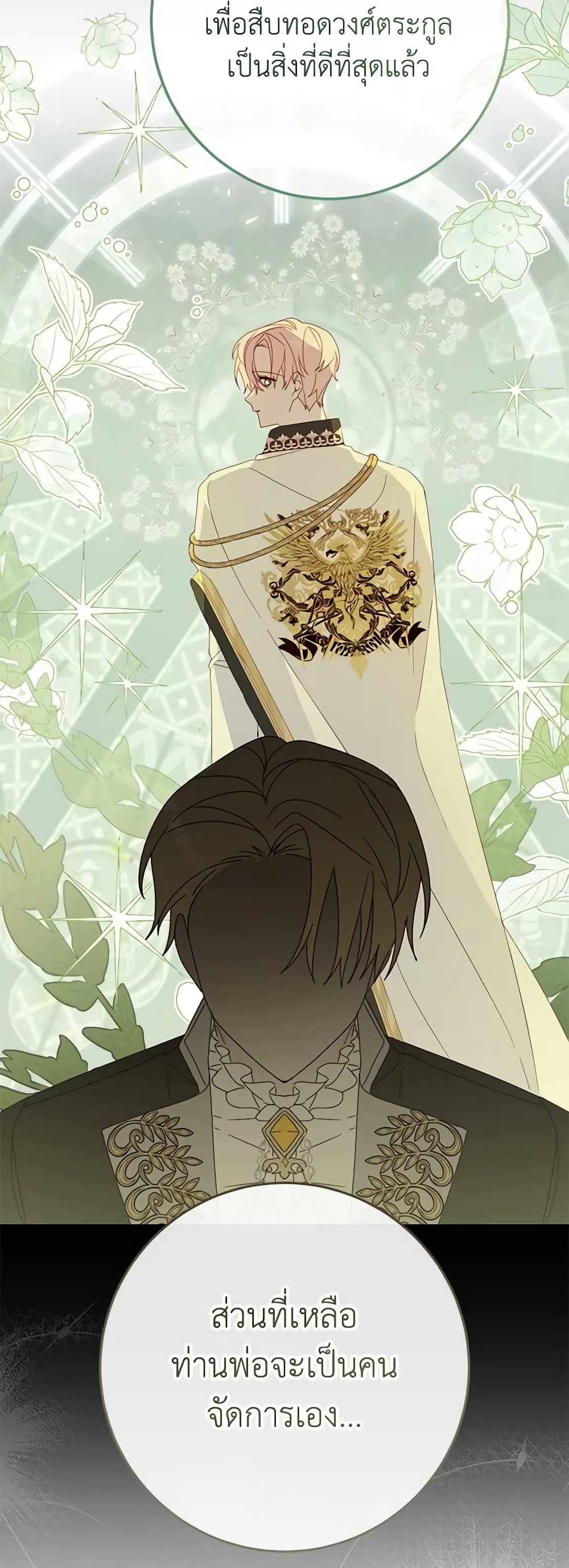 Please Treat Your Friends Preciously page 20