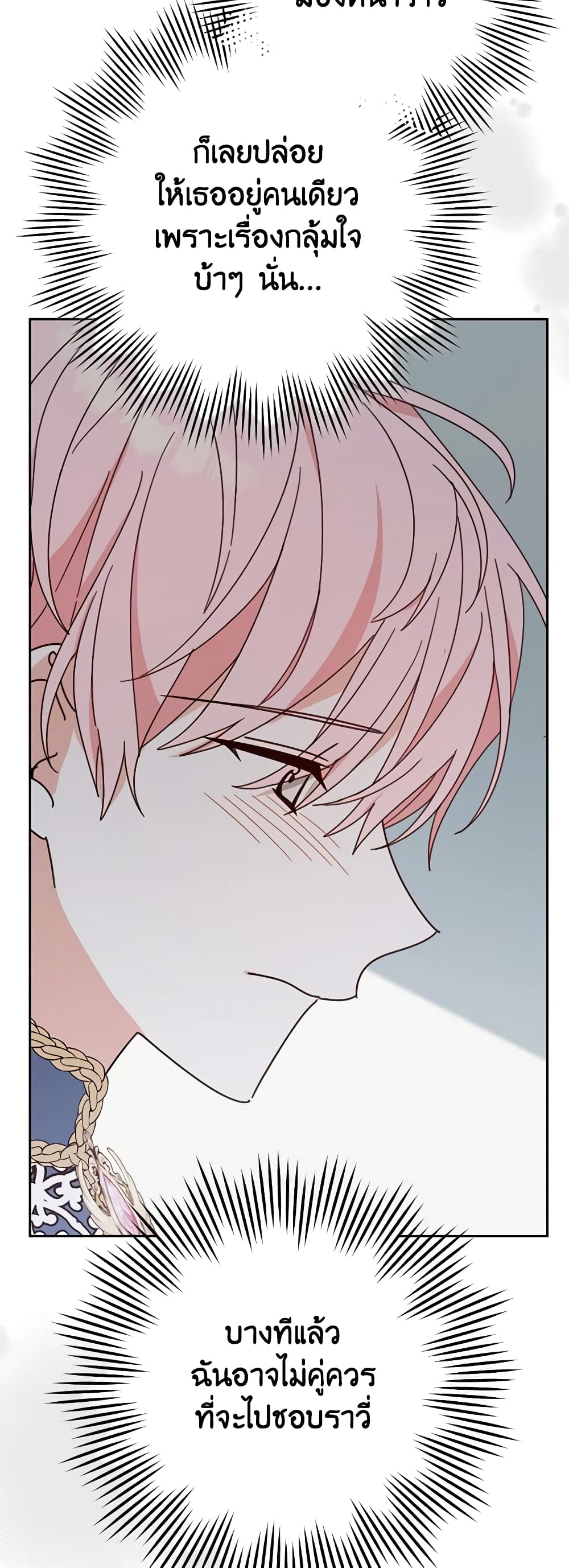 Please Treat Your Friends Preciously page 22