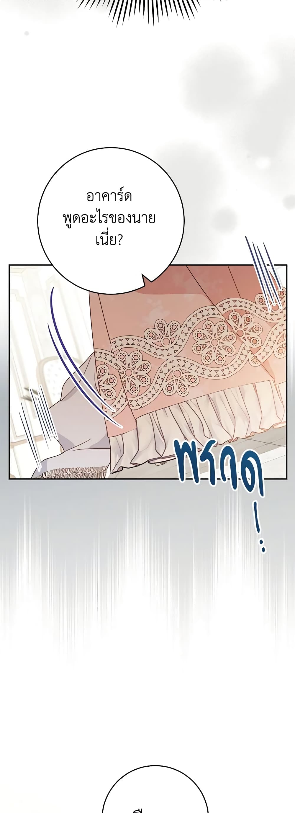Please Treat Your Friends Preciously page 23