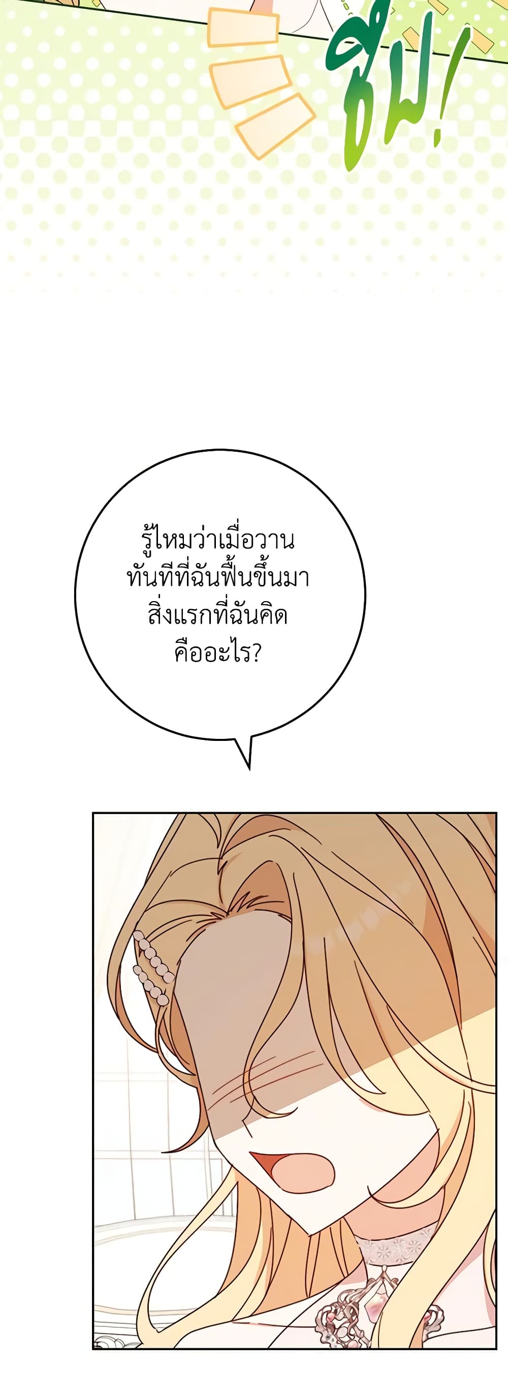Please Treat Your Friends Preciously page 25