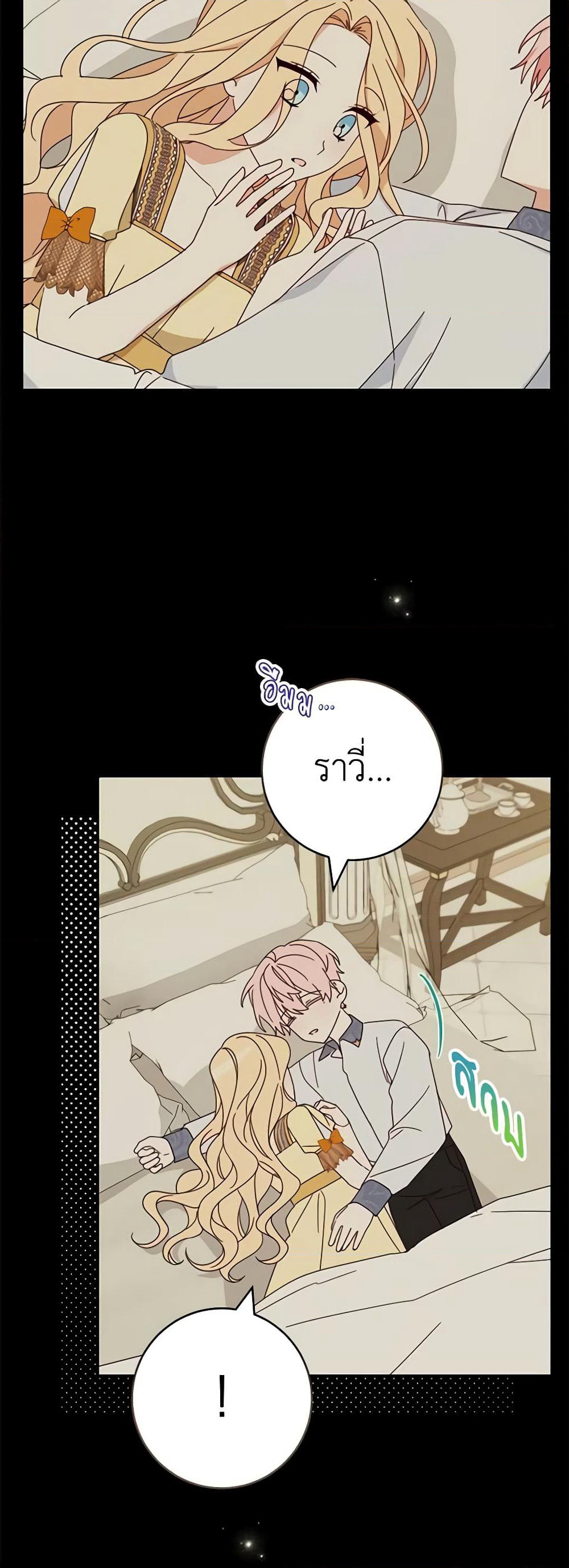 Please Treat Your Friends Preciously page 29
