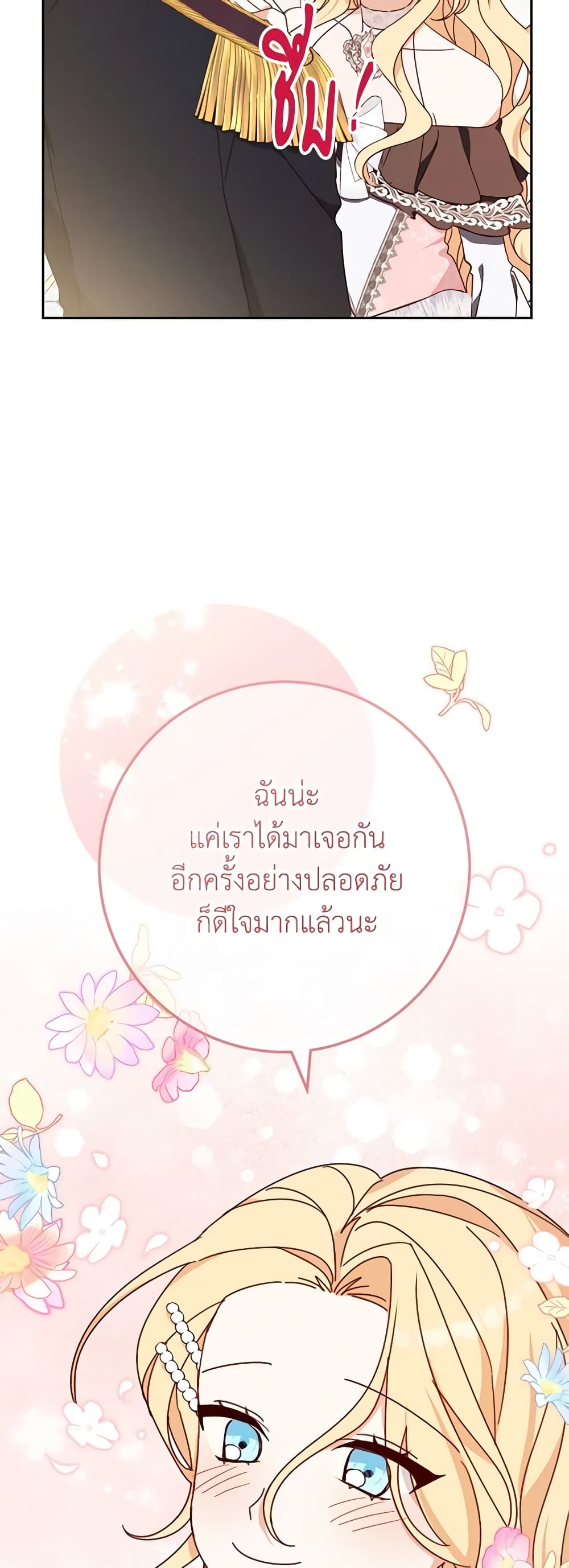 Please Treat Your Friends Preciously page 34
