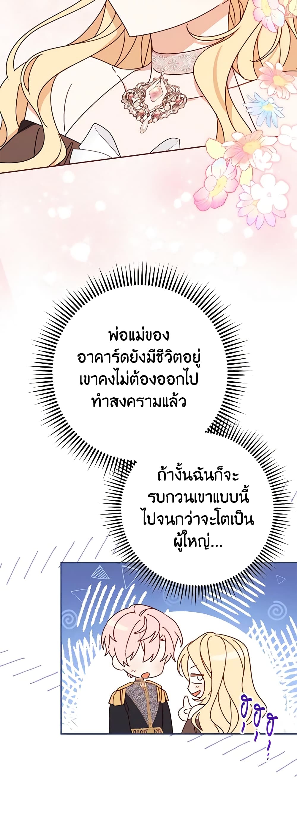 Please Treat Your Friends Preciously page 35