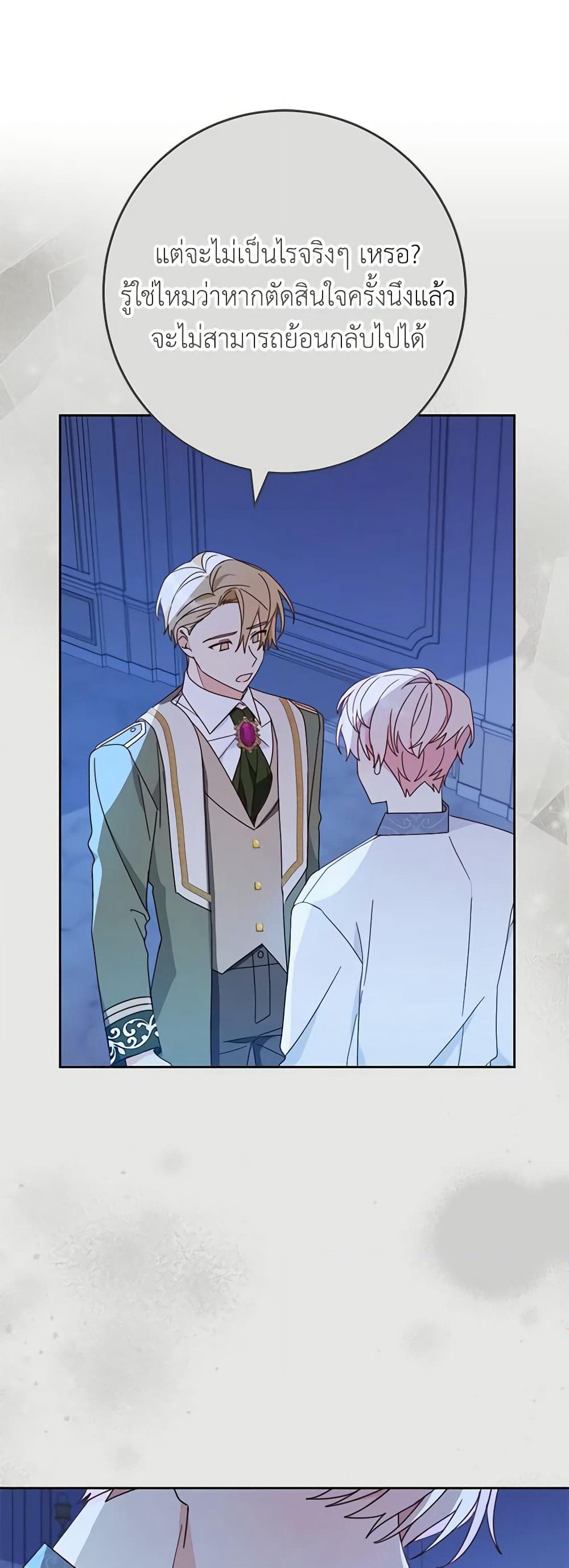 Please Treat Your Friends Preciously page 37