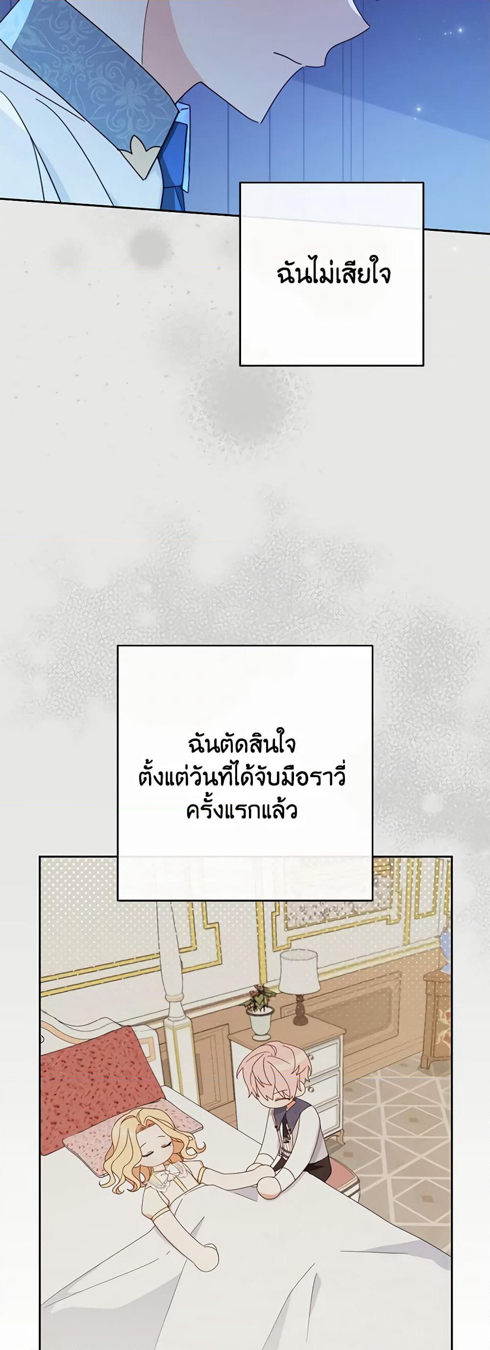 Please Treat Your Friends Preciously page 38