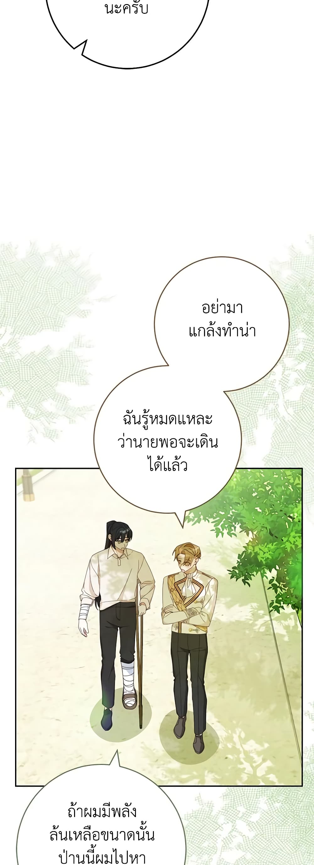 Please Treat Your Friends Preciously page 50