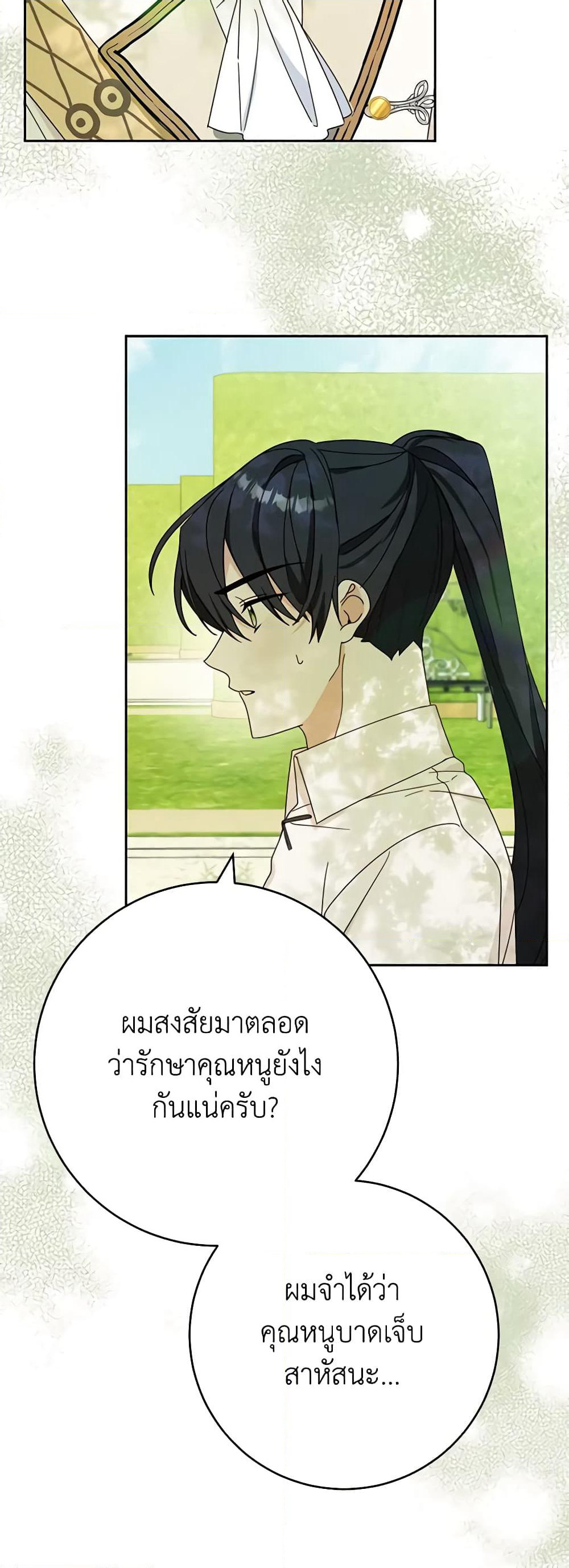 Please Treat Your Friends Preciously page 53