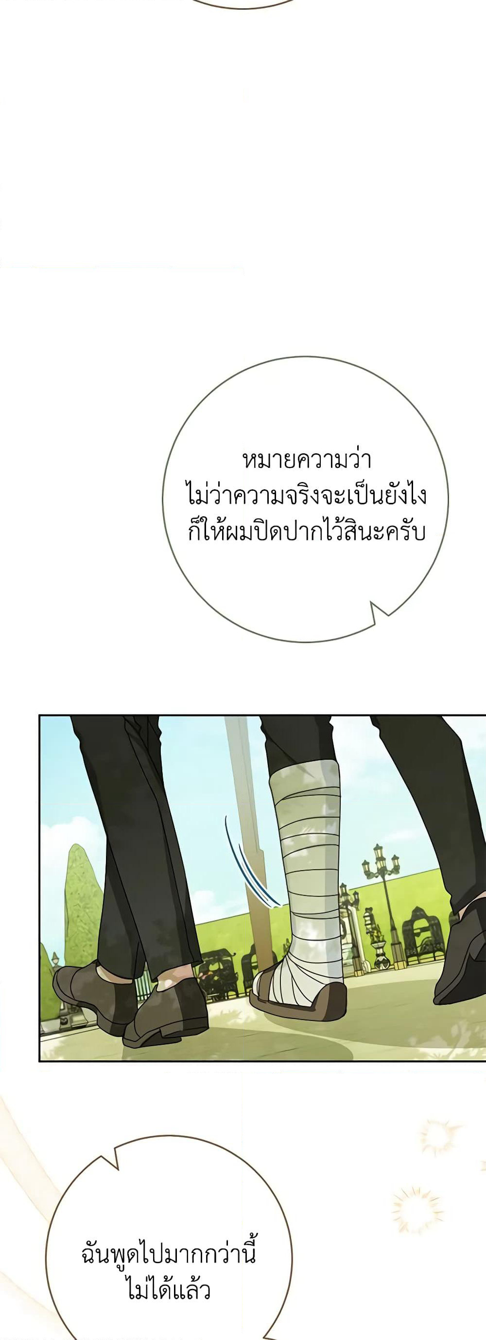 Please Treat Your Friends Preciously page 55