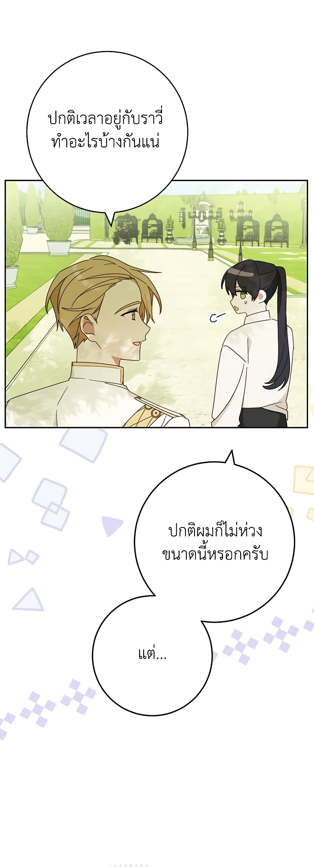 Please Treat Your Friends Preciously page 59
