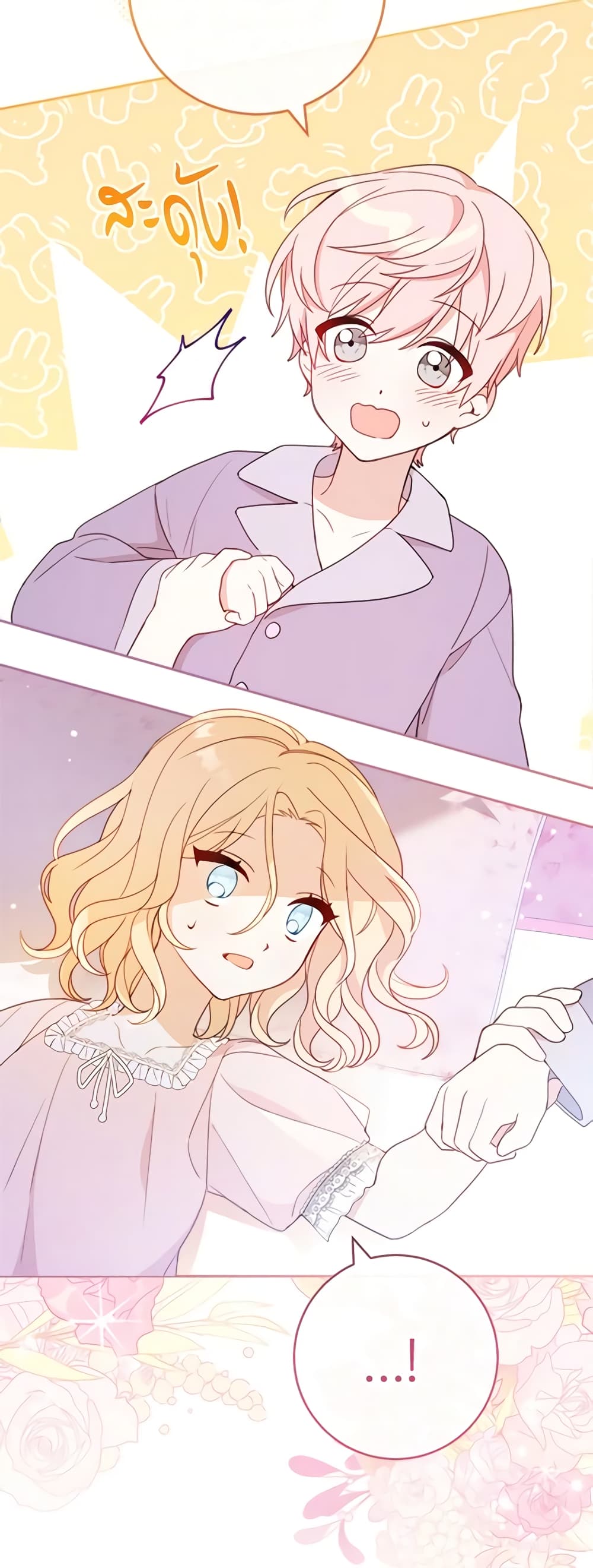 Please Treat Your Friends Preciously page 8