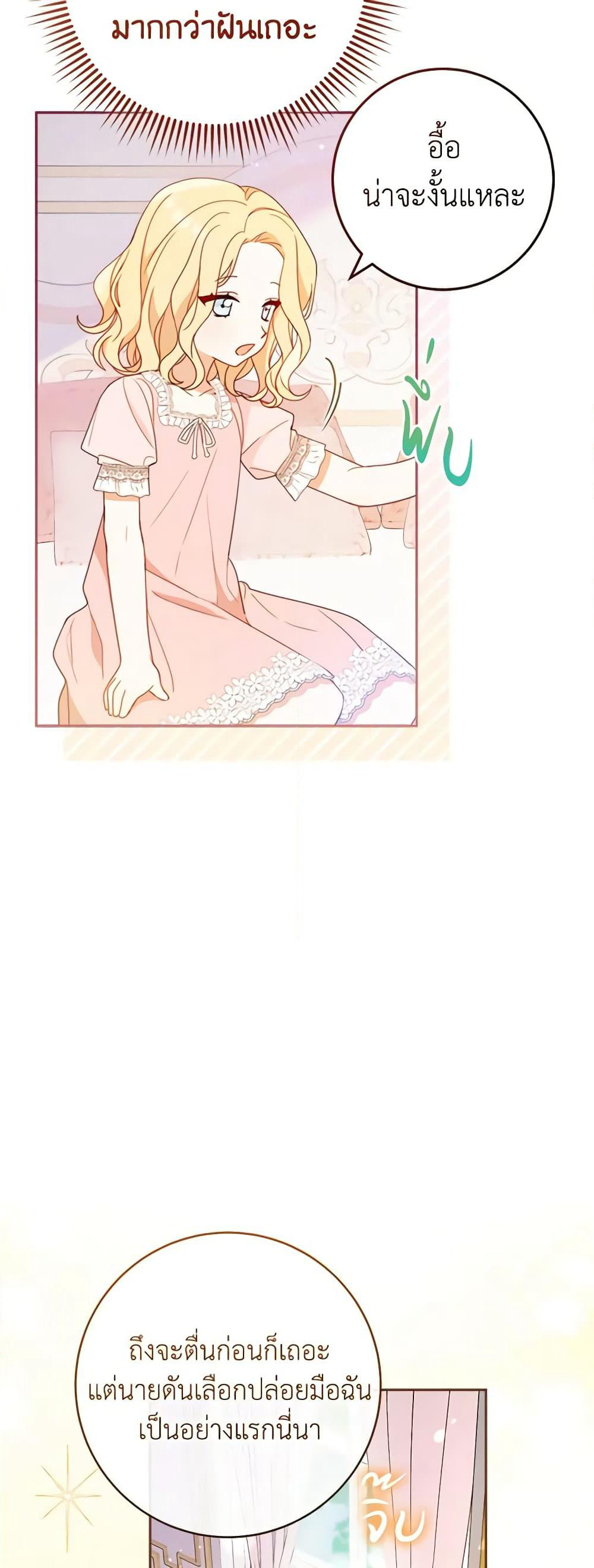 Please Treat Your Friends Preciously page 11