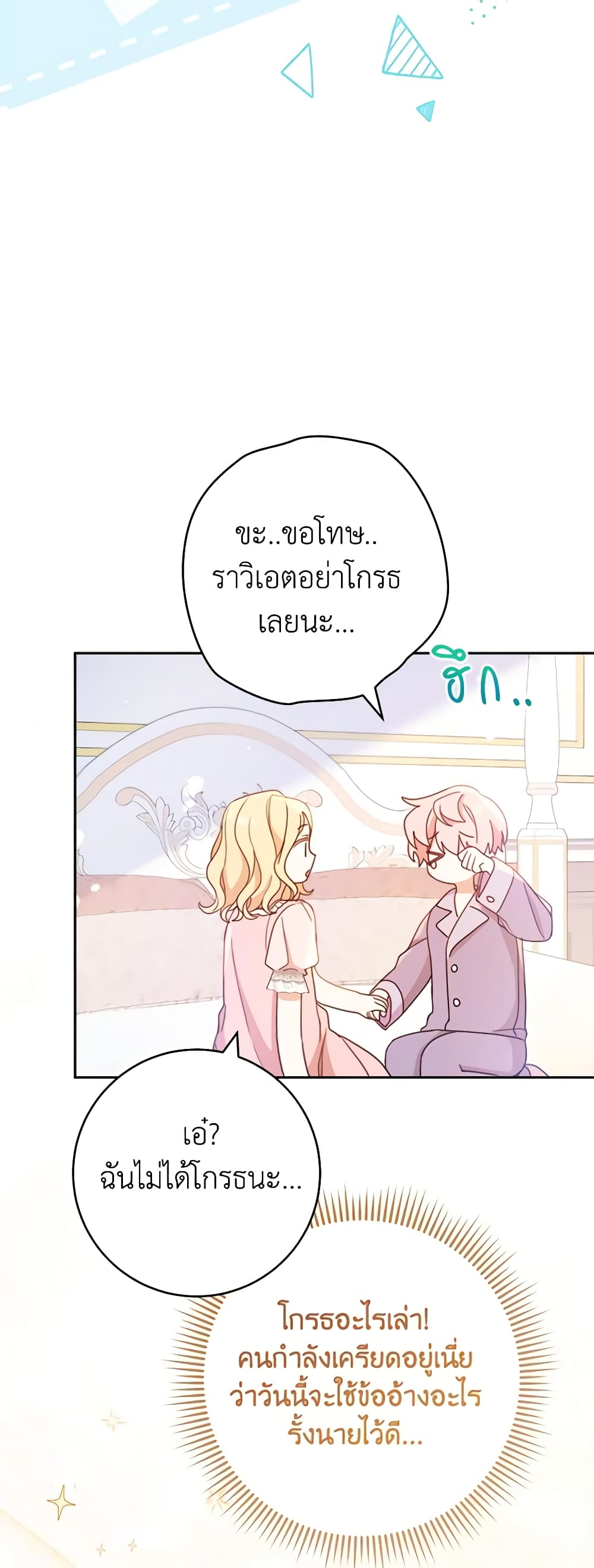 Please Treat Your Friends Preciously page 14