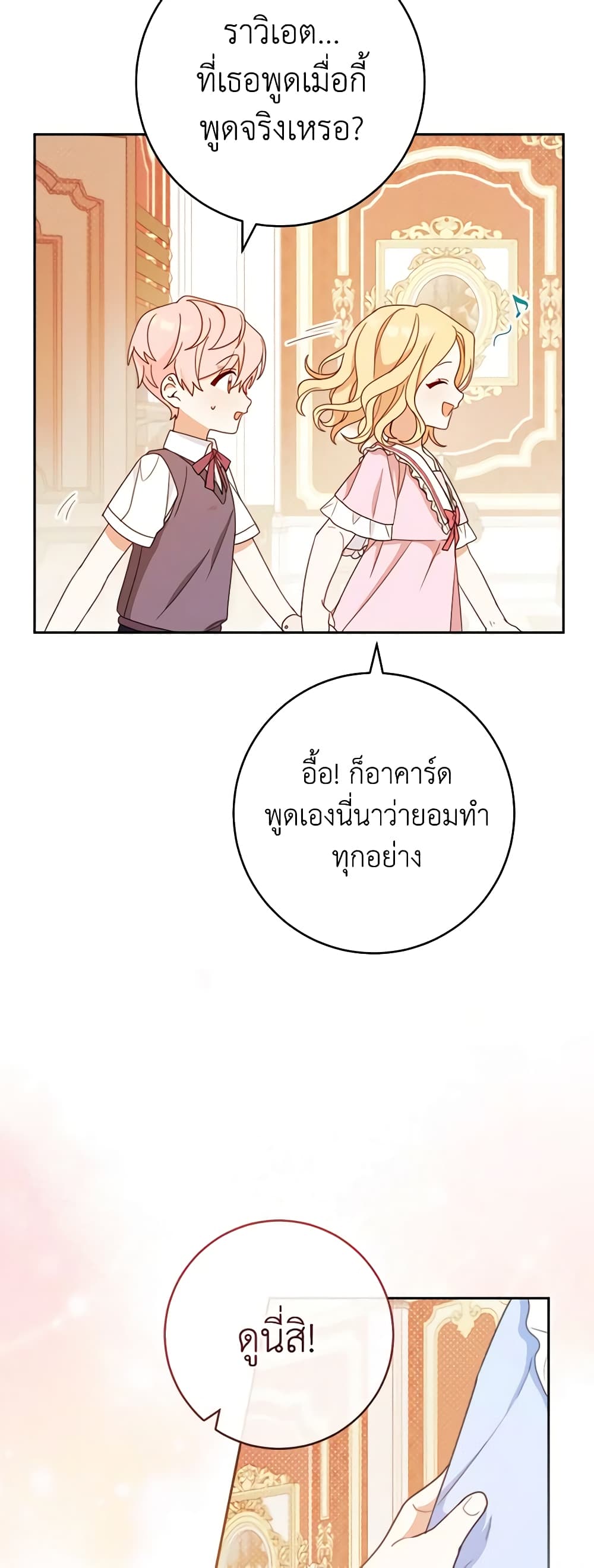 Please Treat Your Friends Preciously page 21