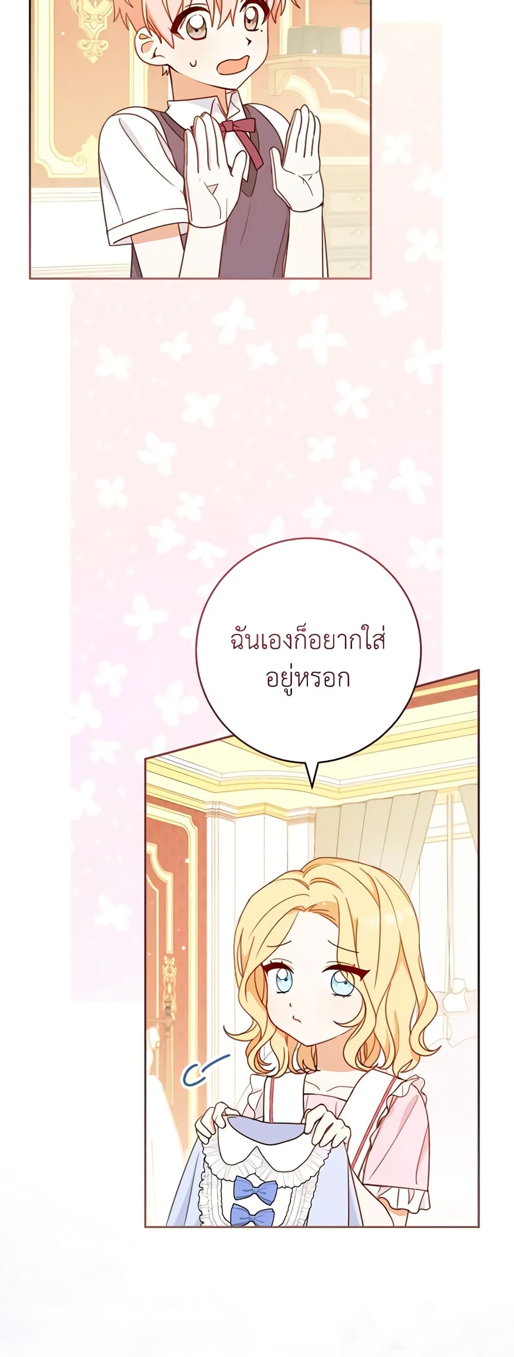 Please Treat Your Friends Preciously page 25