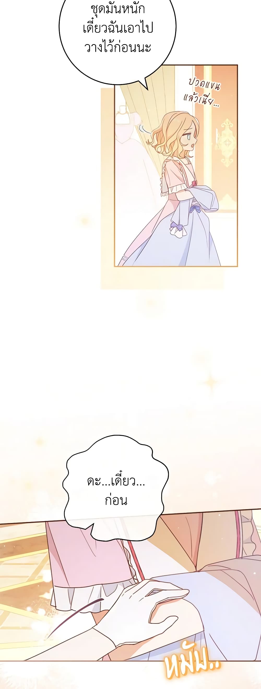 Please Treat Your Friends Preciously page 31