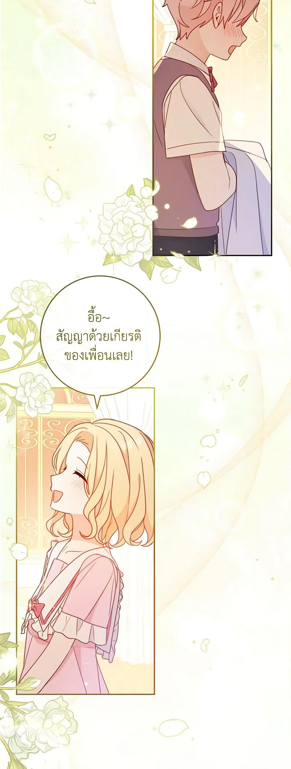 Please Treat Your Friends Preciously page 34