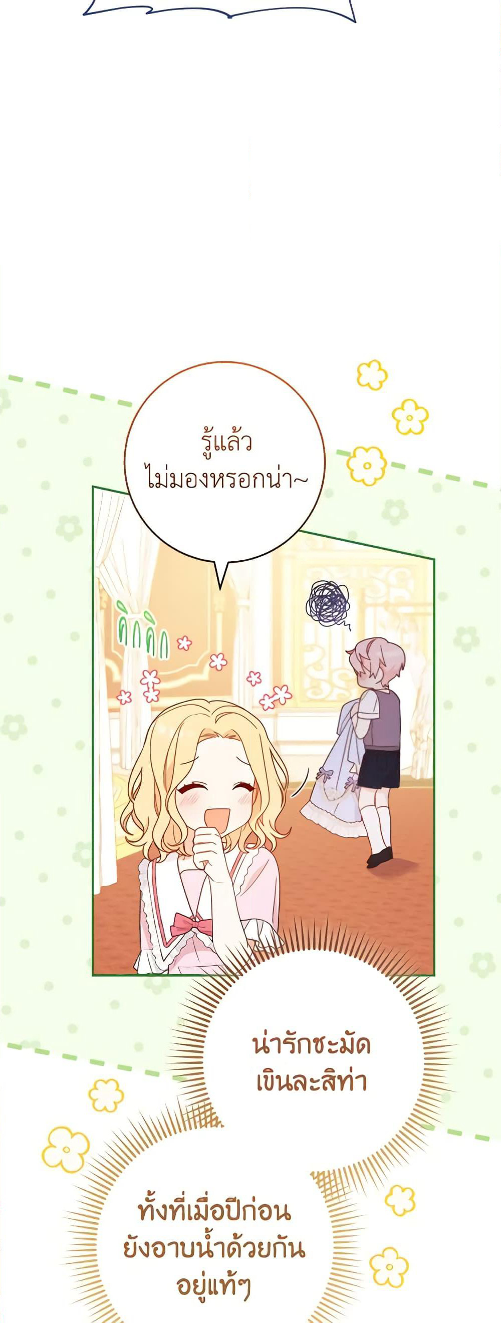 Please Treat Your Friends Preciously page 36