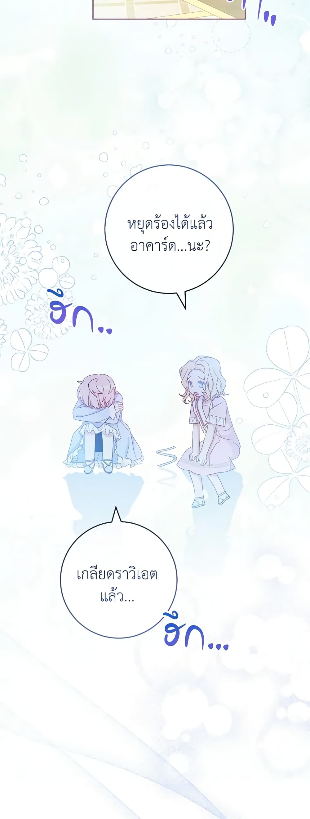 Please Treat Your Friends Preciously page 49