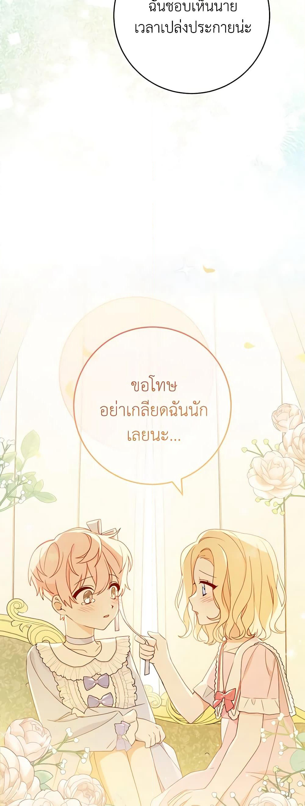 Please Treat Your Friends Preciously page 52