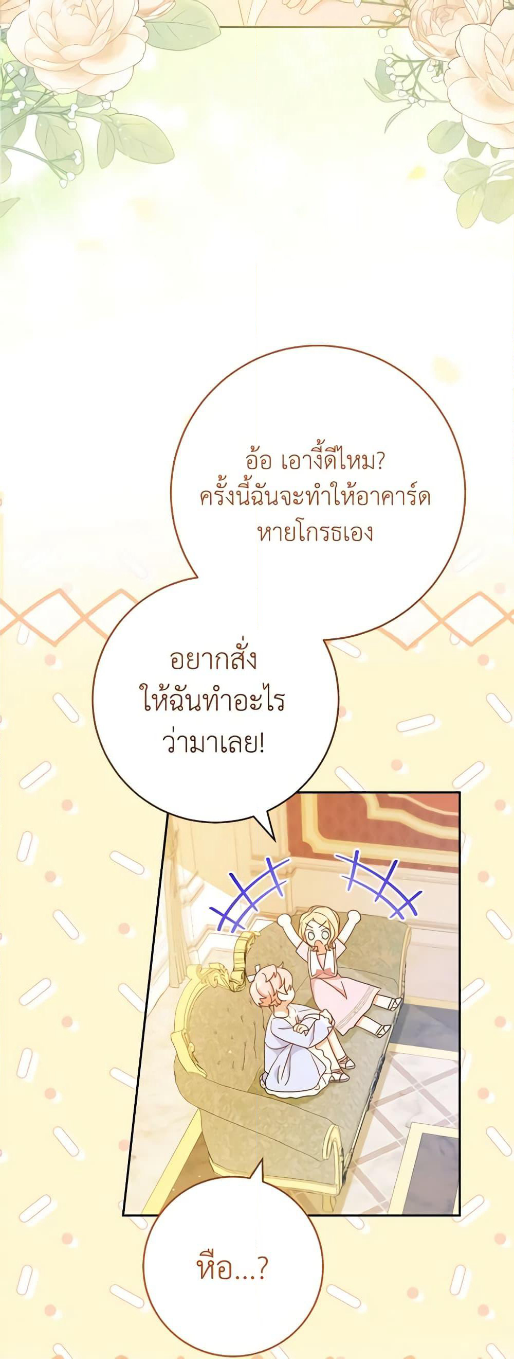 Please Treat Your Friends Preciously page 53