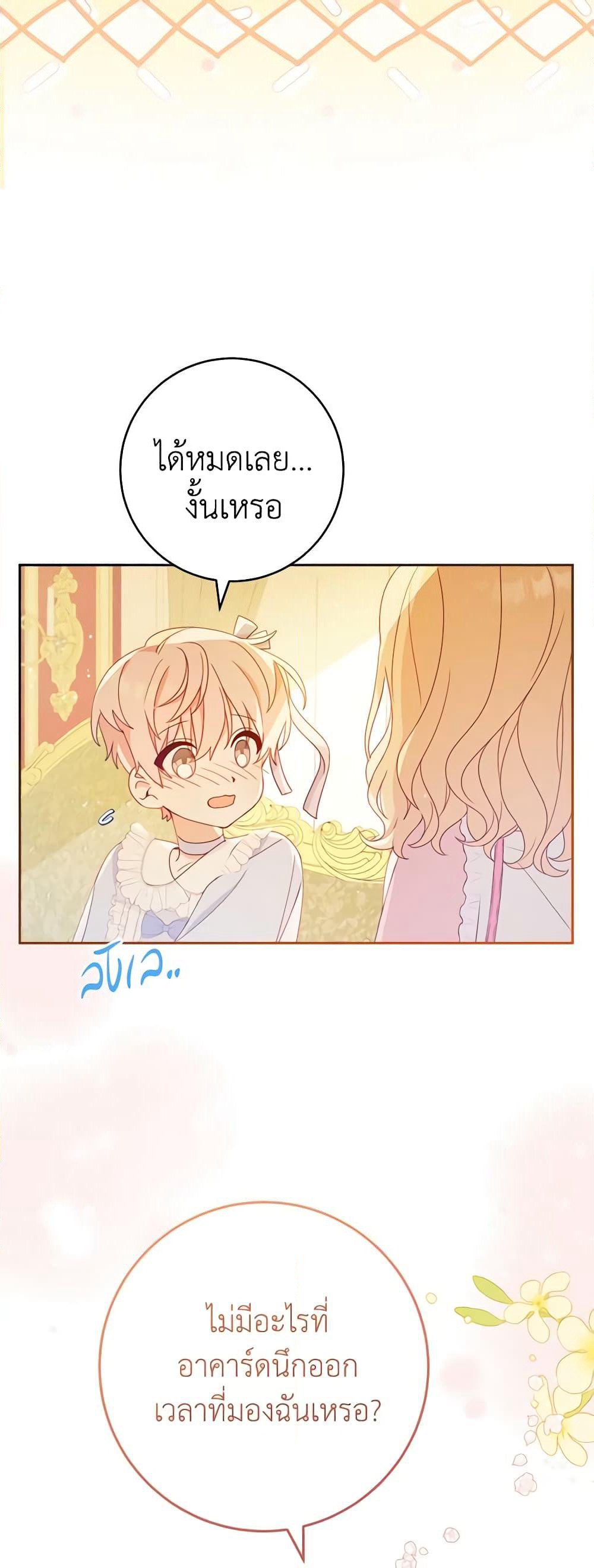 Please Treat Your Friends Preciously page 54