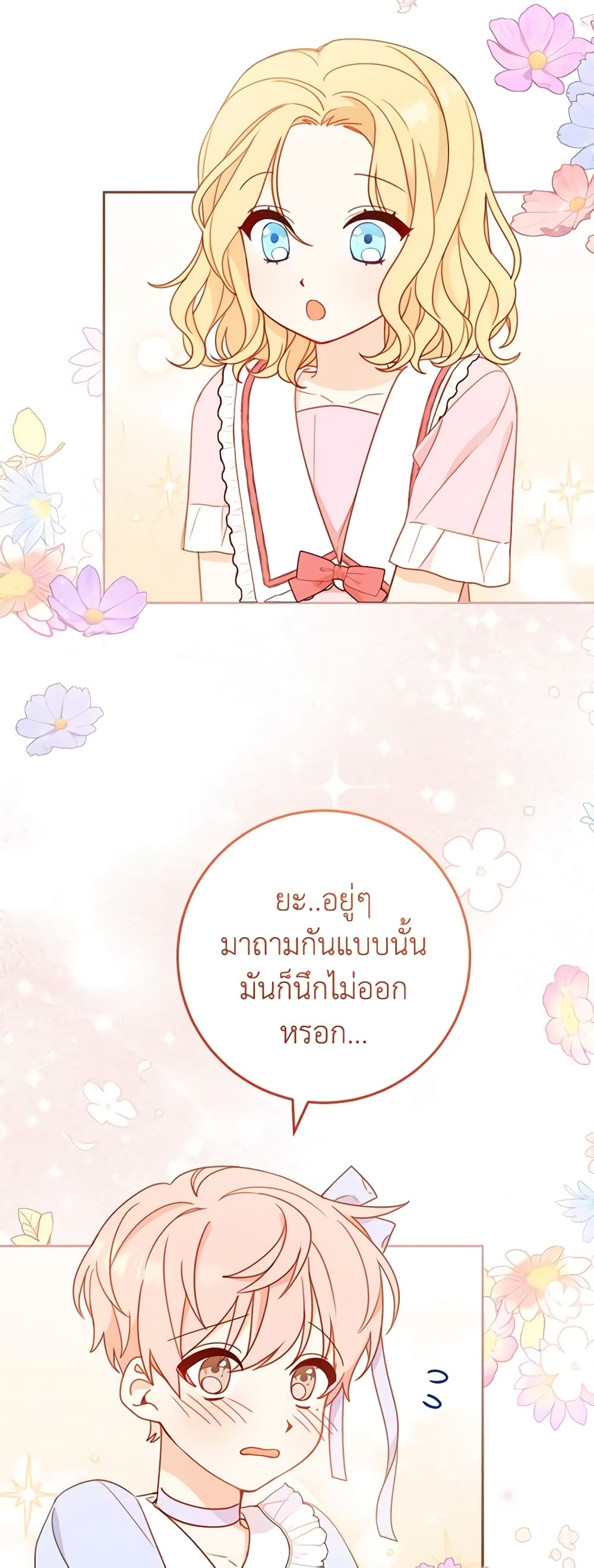 Please Treat Your Friends Preciously page 55