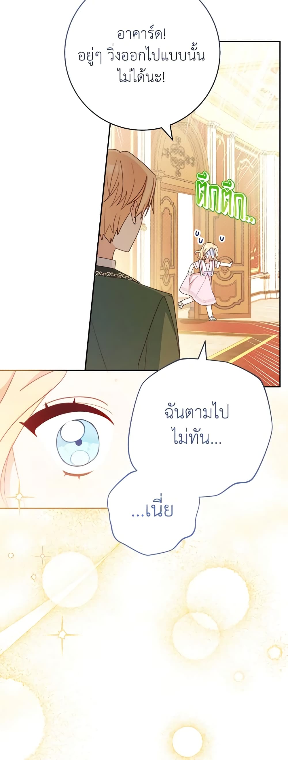 Please Treat Your Friends Preciously page 58